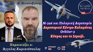 M-346 και Πολεμική Αεροπορία, Αεροπορικό Κέντρο Καλαμάτας, Orbiter3, Κύπρος και Ισραήλ