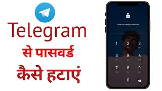 टेलीग्राम एप का लॉक कैसे हटाये ? How to Telegram Lock Kaise Hataye !!