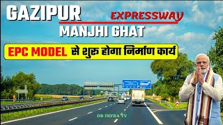 EPC MODEL से तैयार होगा Gazipur-Ballia-Manjhighat Expressway || What is EPC MODEL in Hindi .....