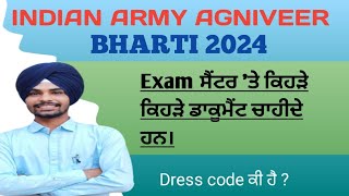 Army exam center documents 📖 | agniveer exam me kya kya le jana hai 🤔 | army online exam kaise hoga