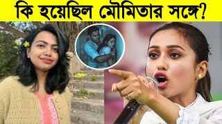 কি হয়েছিল মৌমিতার সঙ্গে? মুখ খুললো মিমি সহ টলিউডের অনেক তারকা ৷ R G Kar ৷ Moumita Update