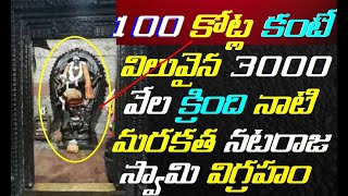 3000 వేల క్రింది నాటి 100 కోట్ల విలువైన శివలింగం వున్నా ఆలయాల రహస్యాలు Anceint shiva temples secrets