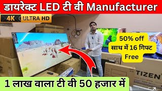 Led 4k ultra hd smart tv cheap price | Led tv manufacturers in delhi | सभी led tv पर 50% off मिलेगा