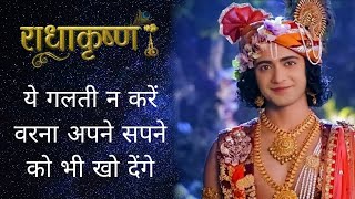 ये गलती से अपने सपने को खो दोगे | Krishna Vani #148 | RadhaKrishna | Geeta Vani by Lord Krishna