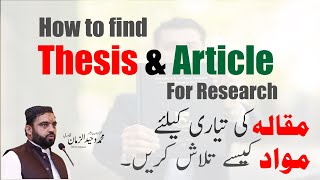 How to find Thesis & Article for Research | مقالہ کی تیاری کے لیے مواد کی تلاش | Prof. Waheed Zaman