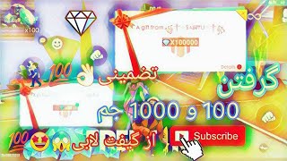 باگ جم در لابی فری فایر/ بهم 1000 تا جم  داد با این باگ🤯😨😱💯