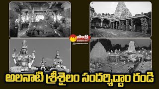 Explore Srisailam's Devotion Through Old Visuals | Srisailam Temple Old Video @SakshiTVSubhamasthu