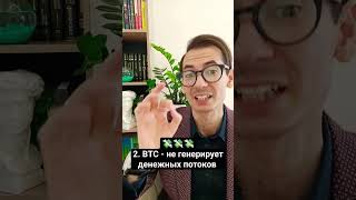 почему БИТКОИН МОЖЕТ СТОИТЬ 0 ??? #биткоин #btc #криптовалюта