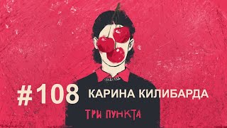 Отношения в паре: любовь, обман, деньги, зависимость. Карина Килибарда | Летнее включение