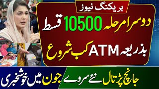 Bisp ATM se Paise Kab Mile ge | Bisp New Update Janch Padtal | New Dynamic Survey | Ehsaas Money