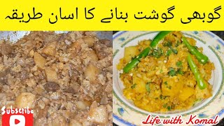 Gobi Gosht Ka Salan ( گوبھی گوشت ) Beef Cauliflower, Cabbage Curry Recipe by Komal