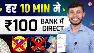 हर 10 मिनट में ₹100 कमाओ | Game Khel Kar Paisa Kaise Kamaye | Paise Kamane Wala Game