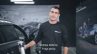 MIC  - לא תאמינו כמה קל לחדש איתו את פנים הרכב!