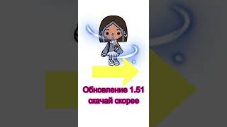 Скачать Toca Life World 1 51 (обновление)