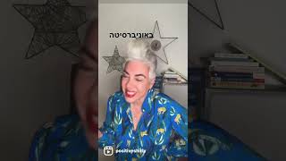 כשהחיובית פוגשת רוחנית…