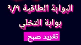 #عاجل البوابة 9/9/ الساعة 9 استعدوا بالدعاء والكائنات الفضائية ظهر ت في مصر وبعض الدول تزامن البوابة