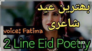 Eid shayri saeed aslam eid poetry  razwan sandhu gujrat,,03065848053,,