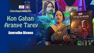 Kon Gahan Aranye Tarey I Anuradha Biswas I Rabindra Sangeet I Chorcha@Chilekotha I Cozmik Harmony