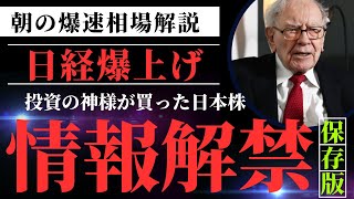 強すぎる米国経済と日経先物、投資の神様バフェットが買ったかもしれない日本株は…