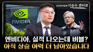 이승우 센터장 ‖ AI시대, 결국 내년까지는 반도체 업체들이 주도합니다 (2부) / 머니특강