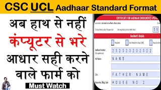 How to fill Aadhaar Correction form | आधार सही करने वाले फार्म को सही से कैसे भरे |