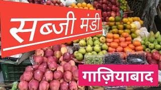 SUBJIMANDI GHAZIABAD सब्जी मंडी गाज़ियाबाद #vegetable