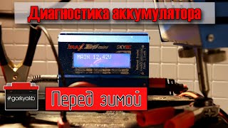 Диагностика пятилетнего аккумулятора Furukawa battery перед зимой