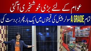 Solar Panels Price in Pakistan 2024][Solar Panel Saste Hogaye][Solar Panels Latest Price Update 2024