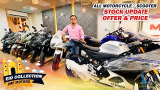 ঈদ অফার!EID OFFER & Discount Price of all Premium Bike & Scooter.R15 M Carbon Edition & all new 2024