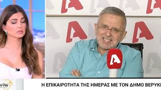 Βερύκιος  Τέσσερα χειρουργεία έκανα μετά τον αφορισμό του Αμβρόσιου!