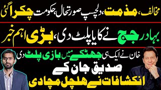 Exclusive interview of Siddique Jaan || Imran Khan's Big Victory | Supreme Court