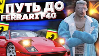 ПЕРЕКУПСКИЕ ДВИЖЕНИЯ НА ГТА 5 РП! ПУТЬ ДО FERRARI F40 ОБУЛ В ЧЕШКИ ПЕРЕКУПА - GTA 5 RP RAINBOW