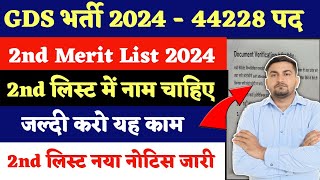 Gds 2nd list 2024 | Gds 2nd merit list 2024 | gds new result 2024 | gds 2nd list cut off 2024 | gds