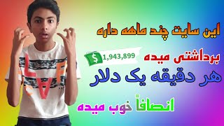 جعبه باز کن دلار بگیر | هر دو دقیقه یک دلار | با اثبات برداشت | سی پی و یوسی رایگان بگیر