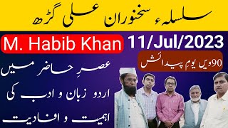 Part-1 | M.Habib Khan | Yaum-e-Paidaish | 11/Jul/2023 | Silsilaye Sukhanwaran-e-Aligarh | Part-1