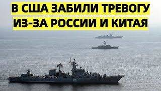 В США забили тревогу из-за России и Китая