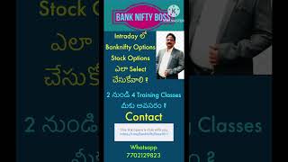 Intraday లో Banknifty ఆప్షన్స్ Stock ఆప్షన్స్ ఎలా Select చేసుకోవాలి ?