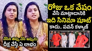 War Of Words Between RK Roja And Deputy CM Pawan Kalyan | Pawan Kalyan Visit To Tirumala Tirupati