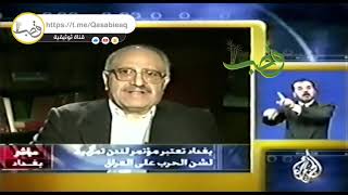 قناة الجزيرة 2002: حوار القناة مع وكيل وزارة الاعلام نوري المرسومي حول تداعيات مؤتمر لندن.