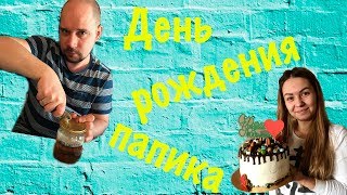 День рождения папика! Papashon kids!  Сити центр Одесса