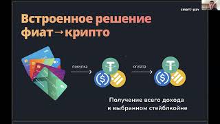 Александр Гаврилов, CMO & bizdev SMARTy Pay,  на встрече сообщества iGlobal.