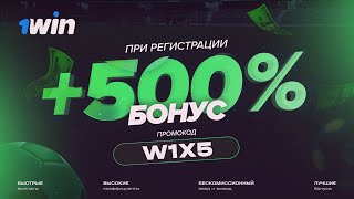 Букмекерская контора 1win ⚽ Отзывы, вывод, обзор бк 1win