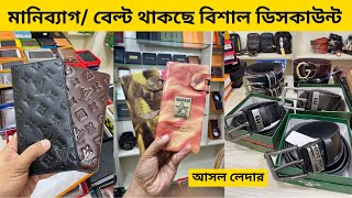 মাথা নষ্টকরা লেদার মানিব্যাগের কালেকশন 🔥 Leather Wallet Price in Bangladesh 2024 / Money Bag Price