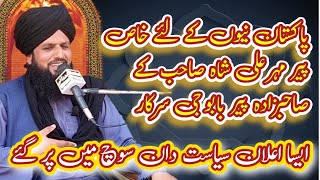 Peer Meher Ali Shah Ka Sahab Zada Babu G Sarkar Ka Alan | Bayan Syed Ijaz Hussain Shah Hamdani 2023