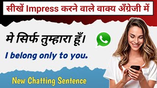 Whatsapp पर intresting chat करना सीखें || Learn new whatsApp chatting sentences in english