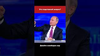 Путин неожиданно начал читать вопросы с экрана #putin #путин #russia #россия #moscow