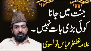 Jannat Me Jana | Allama Ghazanfar Abbas Tosvi 2023