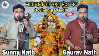 Govindpura Gaddi। मईया तेरी चुन्नी नू सितारे लगे होए ने। माता रानी की बहुत सुंदर भेंट। Sunny Nath