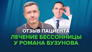 Когнитивно-поведенческая терапия бессонницы. Отзыв Михаила Левицкого