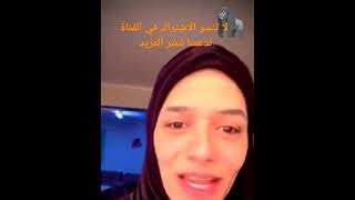 اخر ظهور لييج ياسمين بالحجاب وحقيقه انها اتحجبت